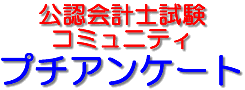 �v�`�A���P�[�g - ���F��v�m�����R�~���j�e�B